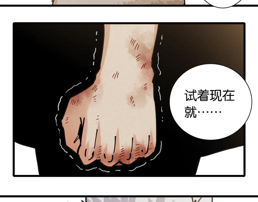 《桃与末世之书》第185话 成长的必修课 第79页