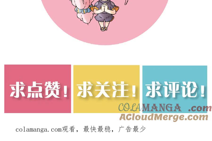《桃与末世之书》第185话 成长的必修课 第105页