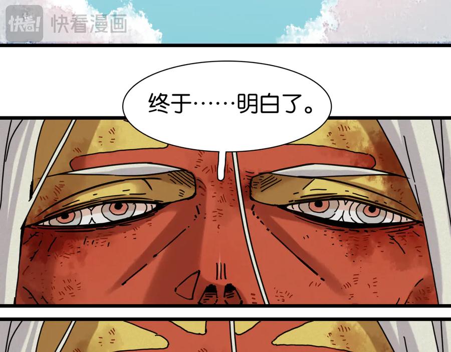《桃与末世之书》第185话 成长的必修课 第56页