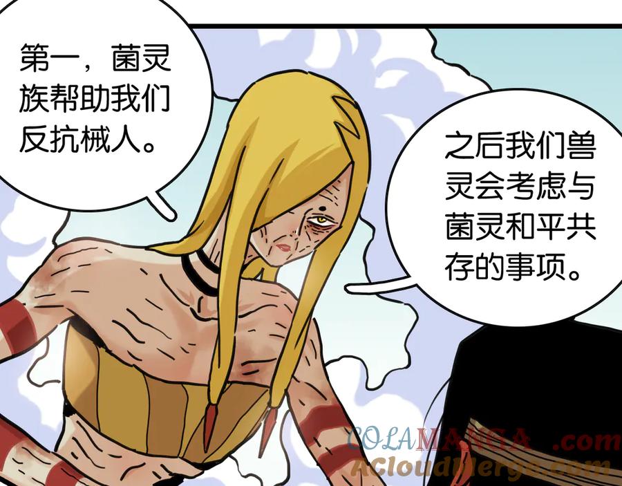 《桃与末世之书》第185话 成长的必修课 第21页