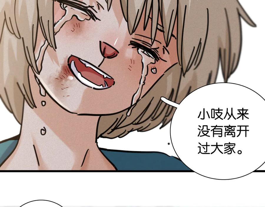 《桃与末世之书》第185话 成长的必修课 第67页