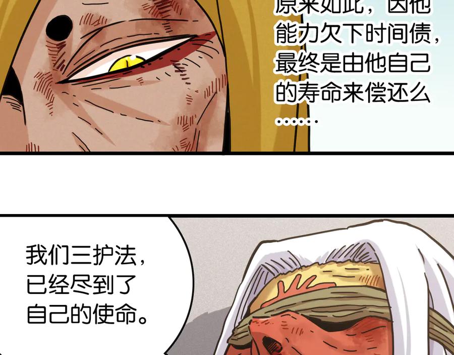 《桃与末世之书》第185话 成长的必修课 第31页