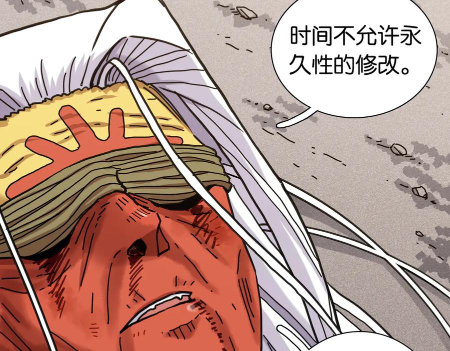 《桃与末世之书》第185话 成长的必修课 第44页