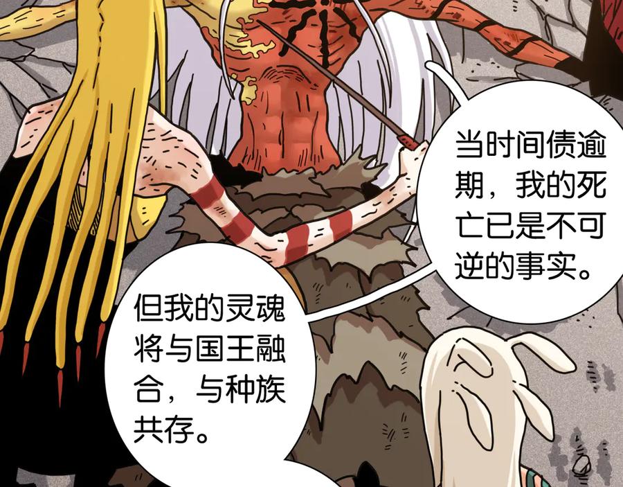 《桃与末世之书》第185话 成长的必修课 第38页