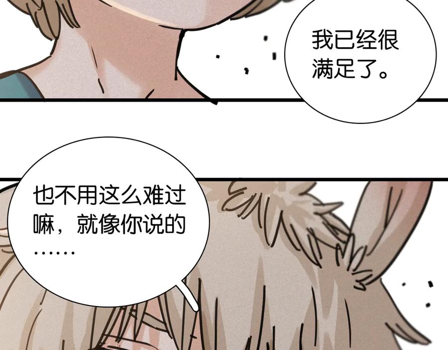 《桃与末世之书》第185话 成长的必修课 第66页