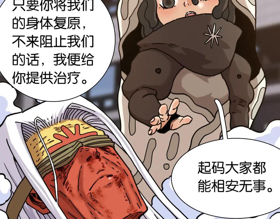 《桃与末世之书》第185话 成长的必修课 第36页