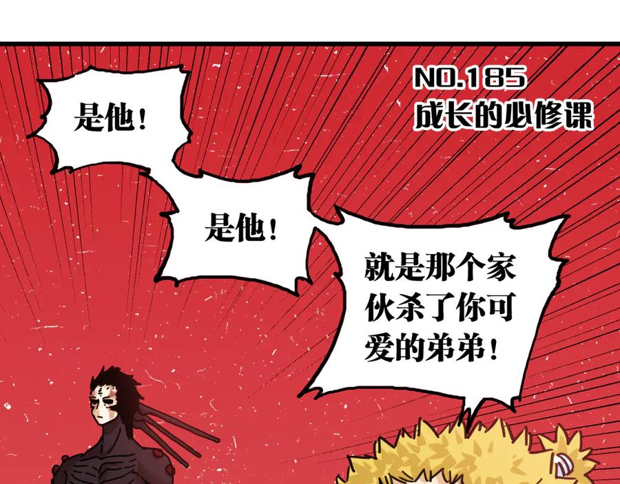 《桃与末世之书》第185话 成长的必修课 第3页