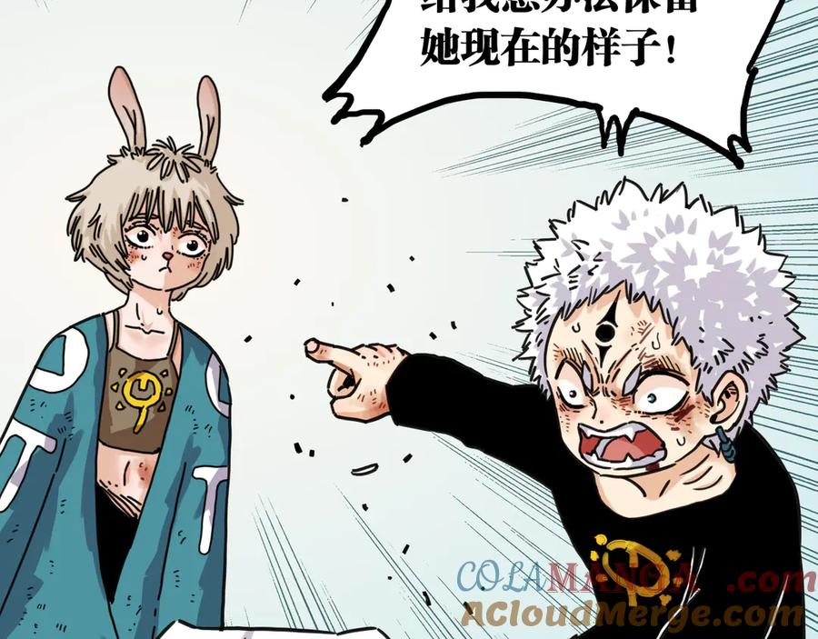 《桃与末世之书》第185话 成长的必修课 第41页