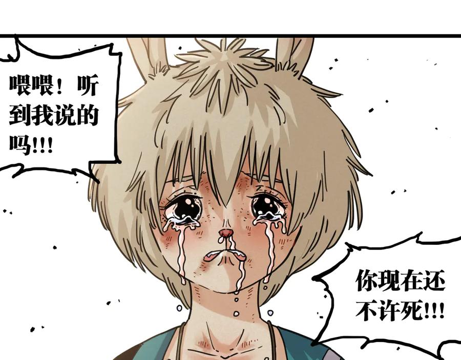 《桃与末世之书》第185话 成长的必修课 第48页