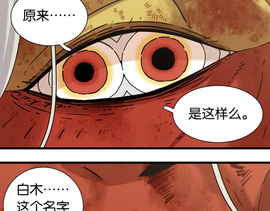《桃与末世之书》第185话 成长的必修课 第52页