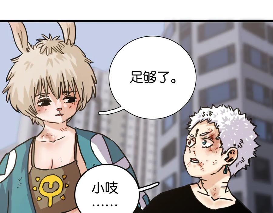 《桃与末世之书》第185话 成长的必修课 第63页