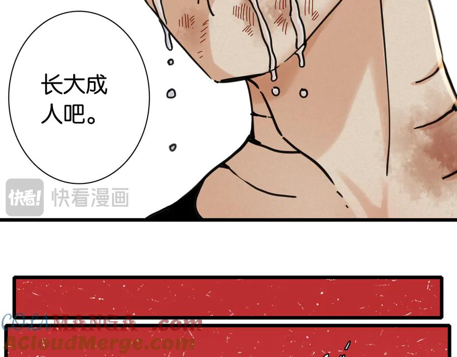 《桃与末世之书》第185话 成长的必修课 第81页