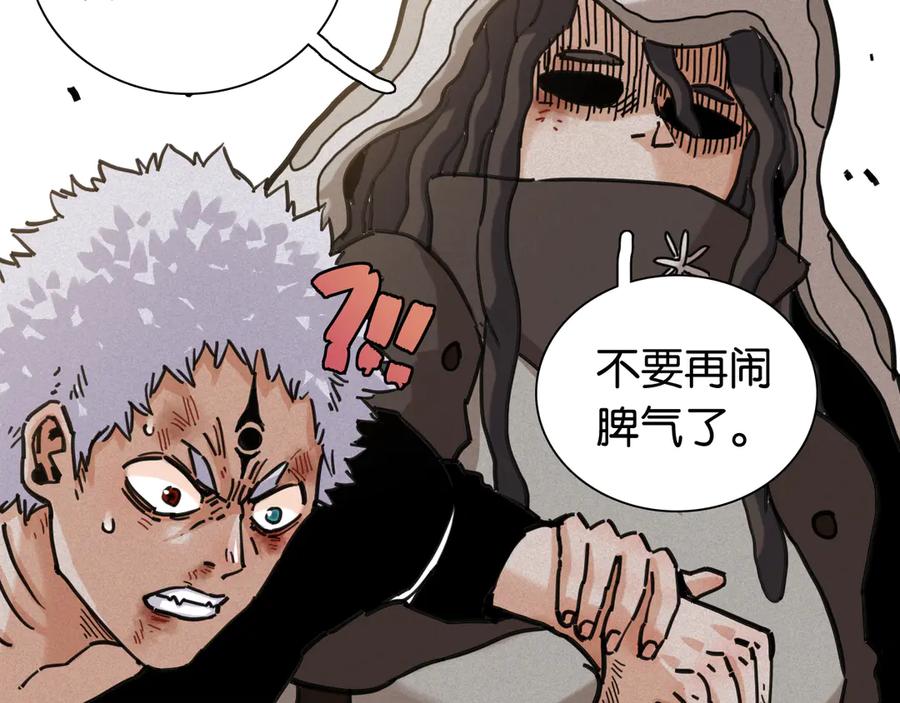 《桃与末世之书》第185话 成长的必修课 第72页