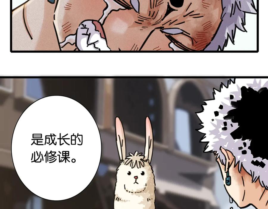 《桃与末世之书》第185话 成长的必修课 第76页