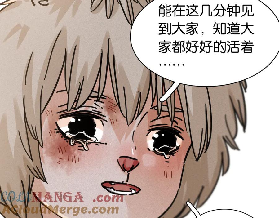 《桃与末世之书》第185话 成长的必修课 第65页