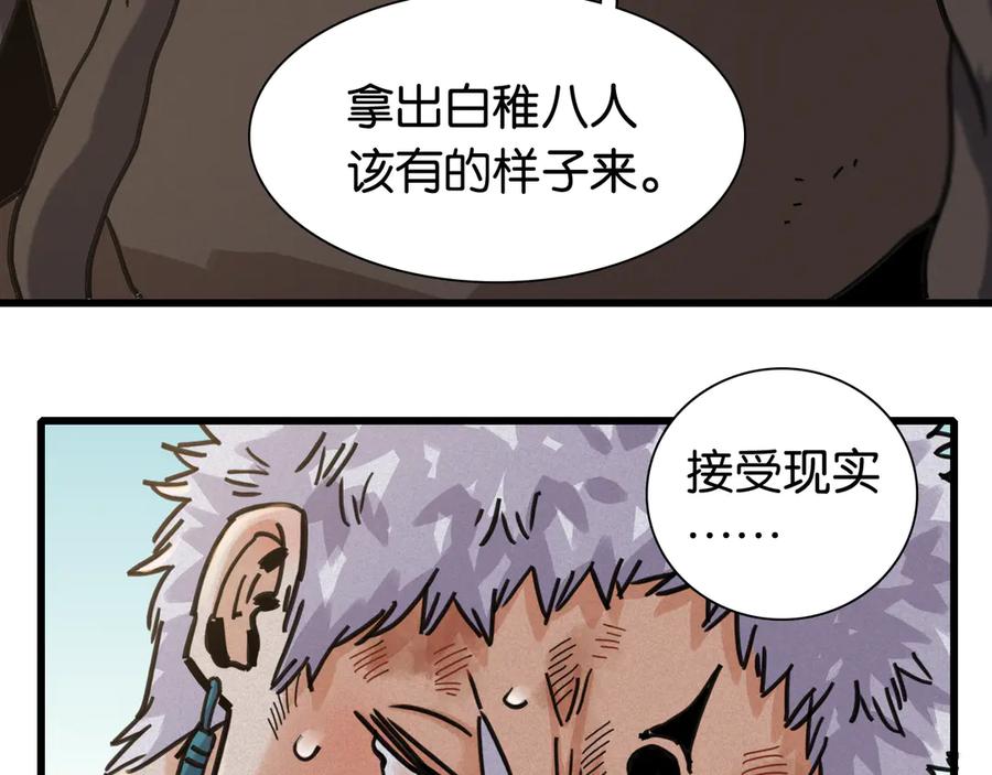《桃与末世之书》第185话 成长的必修课 第75页