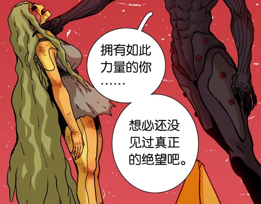 《桃与末世之书》第185话 成长的必修课 第94页