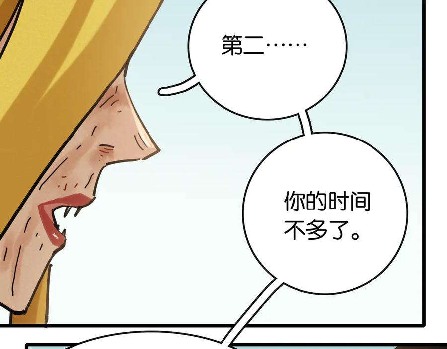 《桃与末世之书》第185话 成长的必修课 第23页