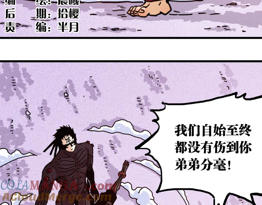 《桃与末世之书》第185话 成长的必修课 第5页