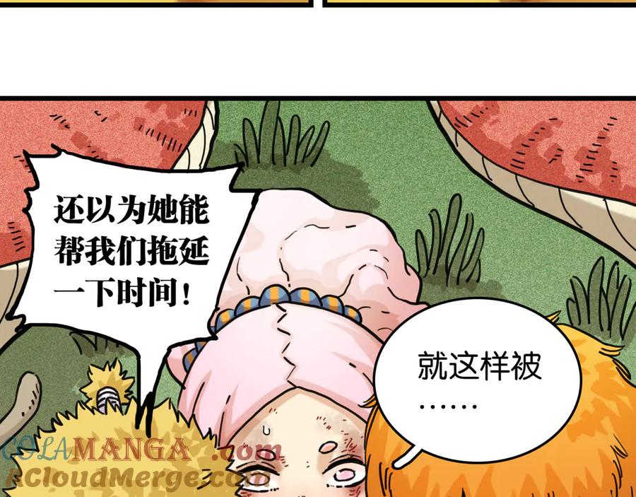 《桃与末世之书》第186话 三色钥石 第31页