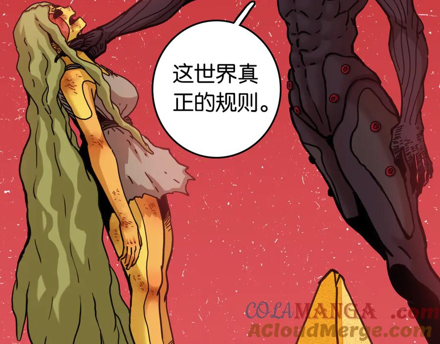 《桃与末世之书》第186话 三色钥石 第4页