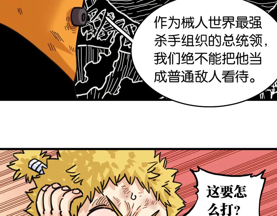 《桃与末世之书》第186话 三色钥石 第9页