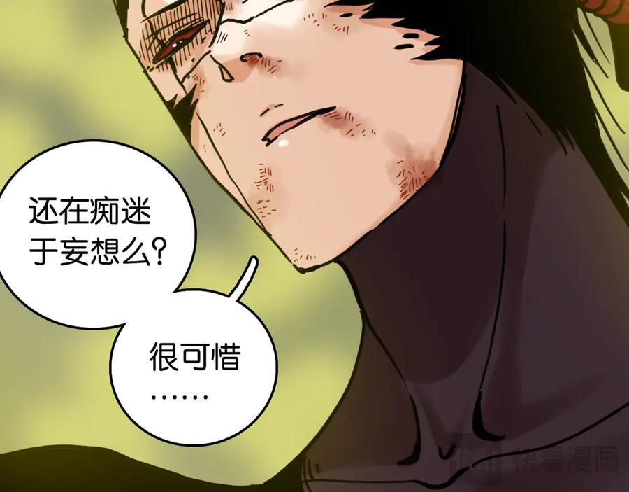 《桃与末世之书》第186话 三色钥石 第27页