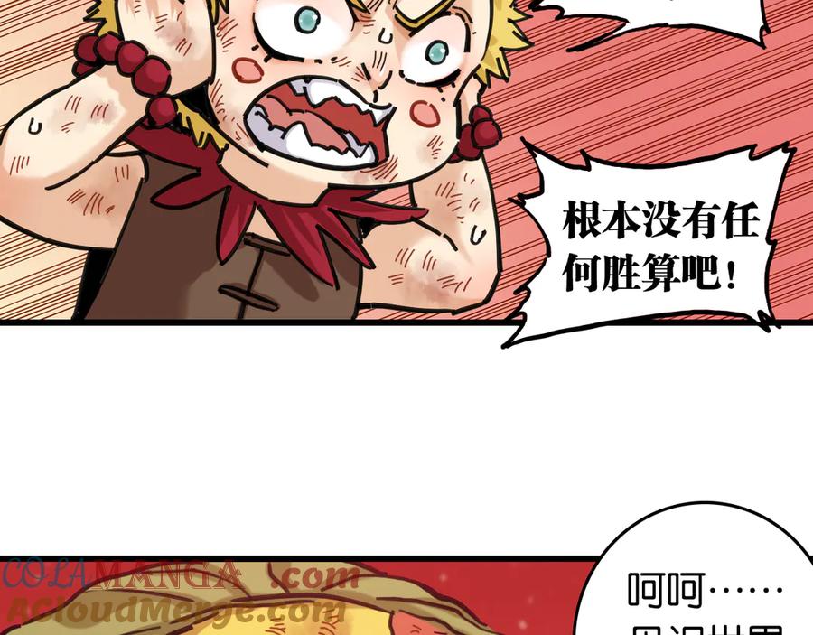《桃与末世之书》第186话 三色钥石 第10页