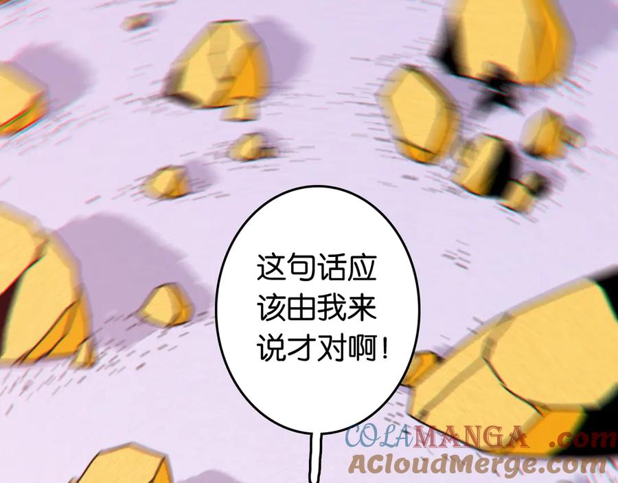 《桃与末世之书》第186话 三色钥石 第13页