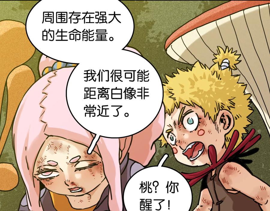 《桃与末世之书》第186话 三色钥石 第21页