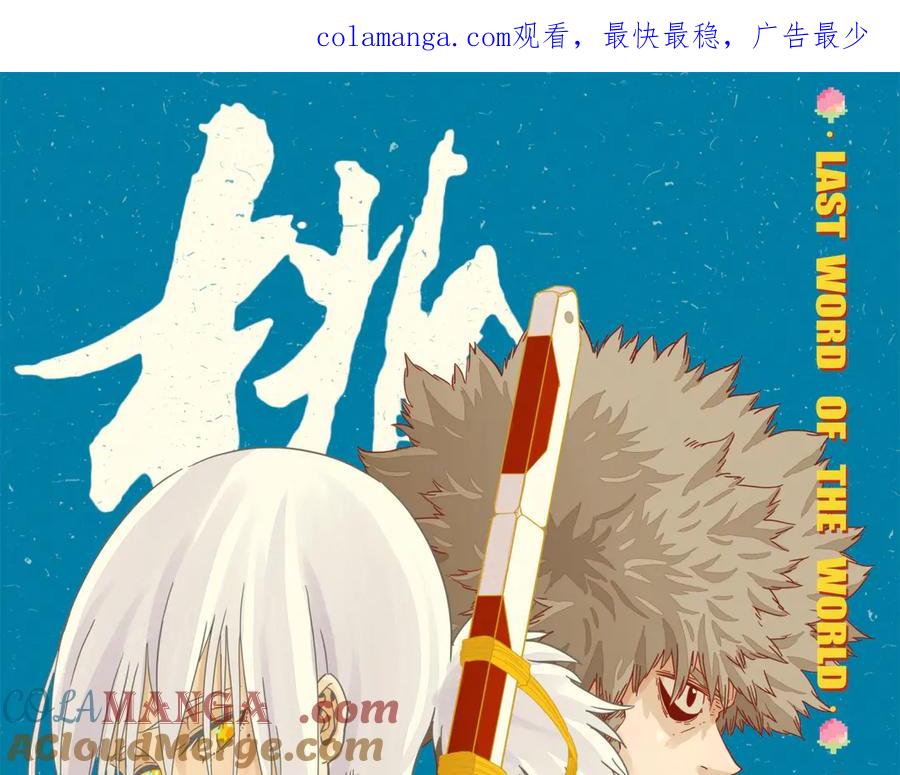 《桃与末世之书》第186话 三色钥石 第1页
