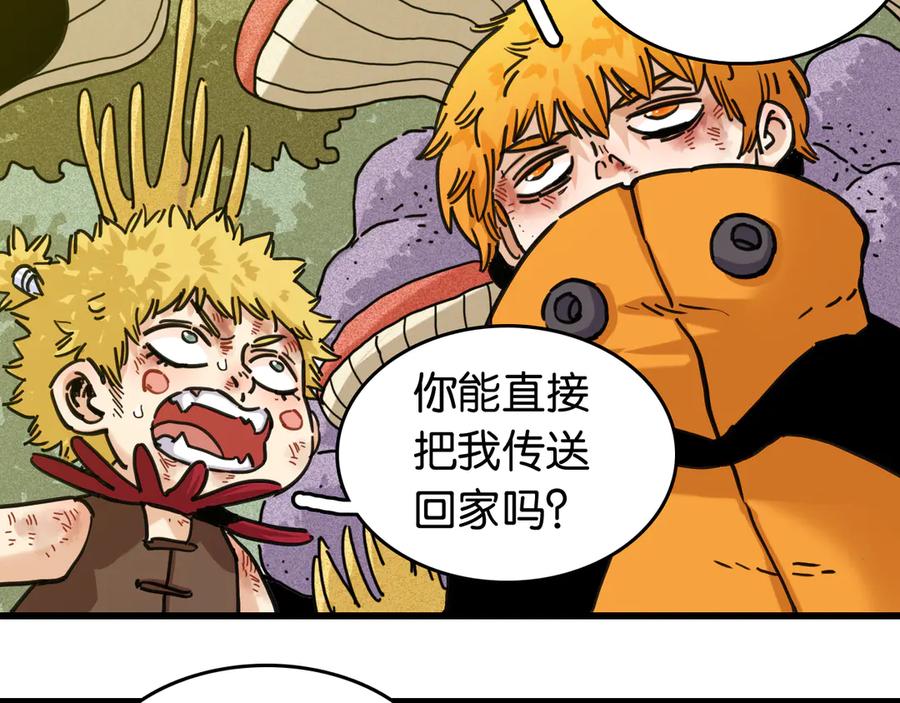 《桃与末世之书》第186话 三色钥石 第20页