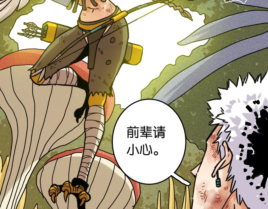 《桃与末世之书》第186话 三色钥石 第42页