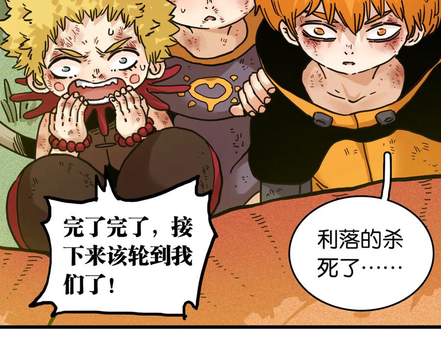 《桃与末世之书》第186话 三色钥石 第32页