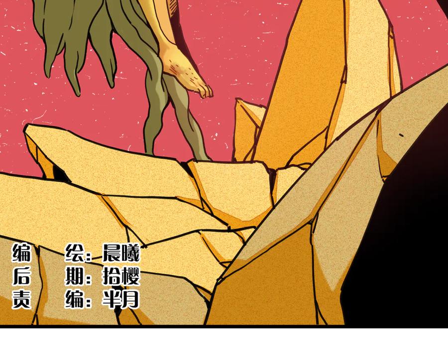 《桃与末世之书》第186话 三色钥石 第5页