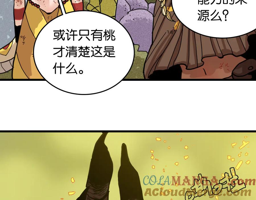 《桃与末世之书》第186话 三色钥石 第49页