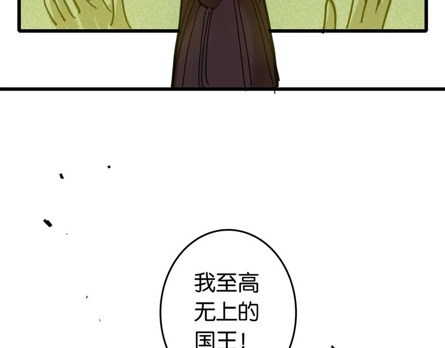 《桃与末世之书》第186话 三色钥石 第24页