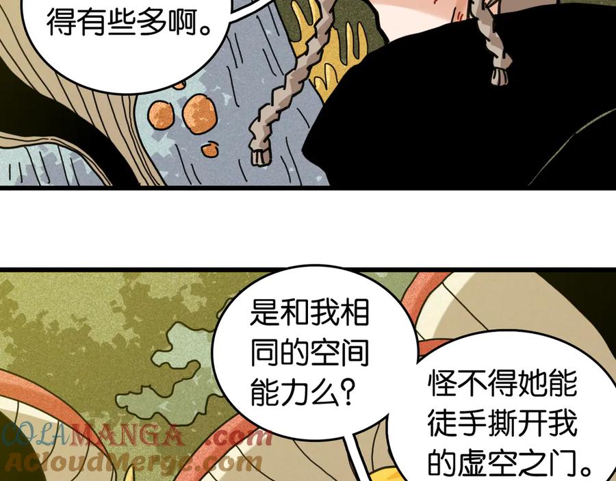 《桃与末世之书》第186话 三色钥石 第19页