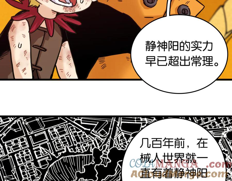 《桃与末世之书》第186话 三色钥石 第7页