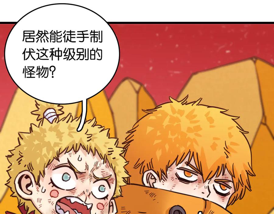 《桃与末世之书》第186话 三色钥石 第6页