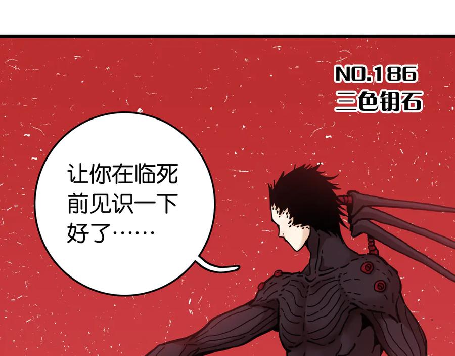 《桃与末世之书》第186话 三色钥石 第3页