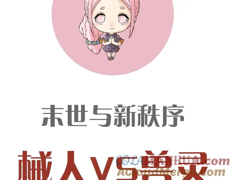 《桃与末世之书》预热海报：废土之战，一触即发！ 第10页