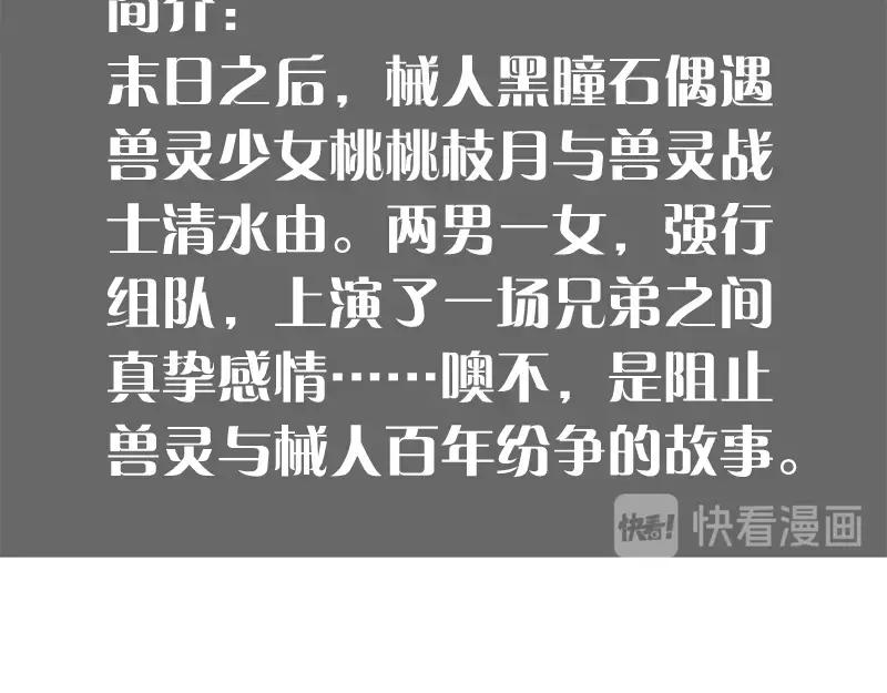 《桃与末世之书》预热海报：废土之战，一触即发！ 第7页