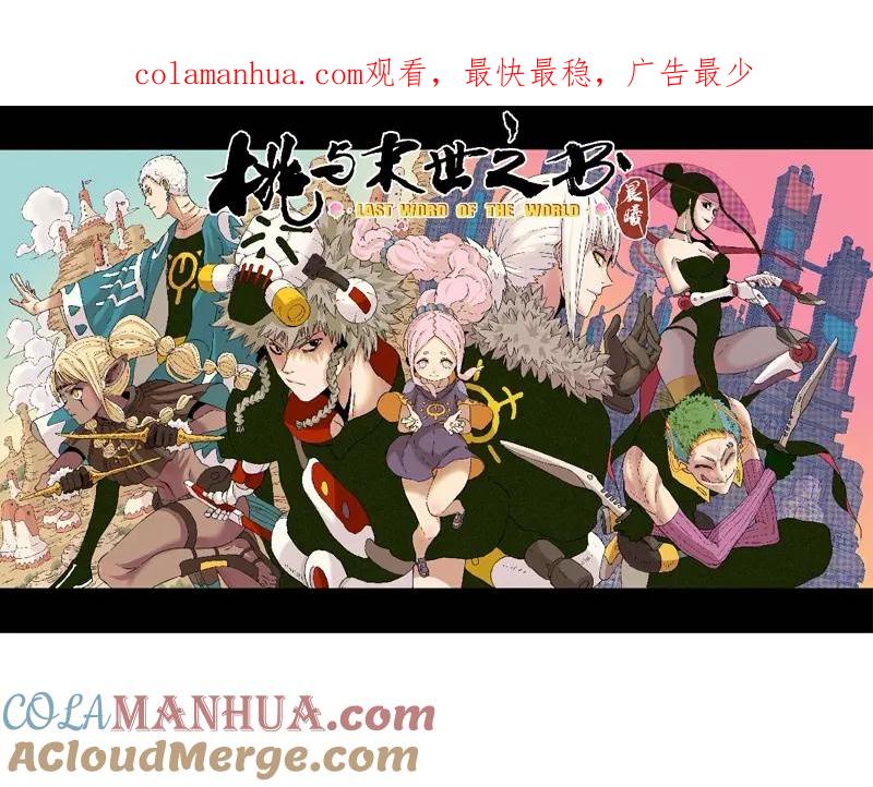 《桃与末世之书》预热海报：废土之战，一触即发！ 第1页