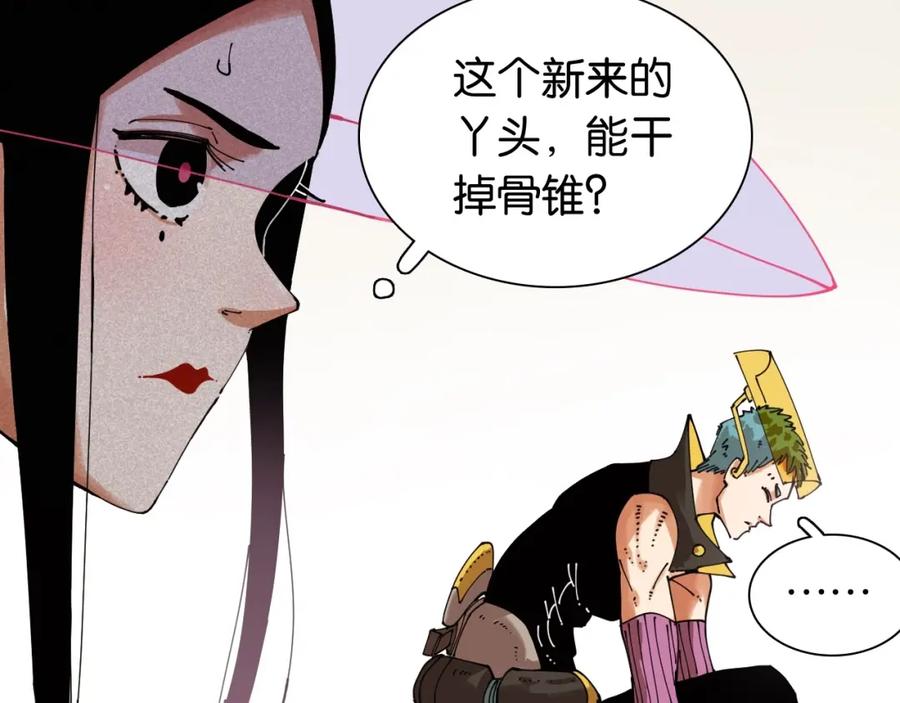《桃与末世之书》第17话 最后的任务！ 第3页