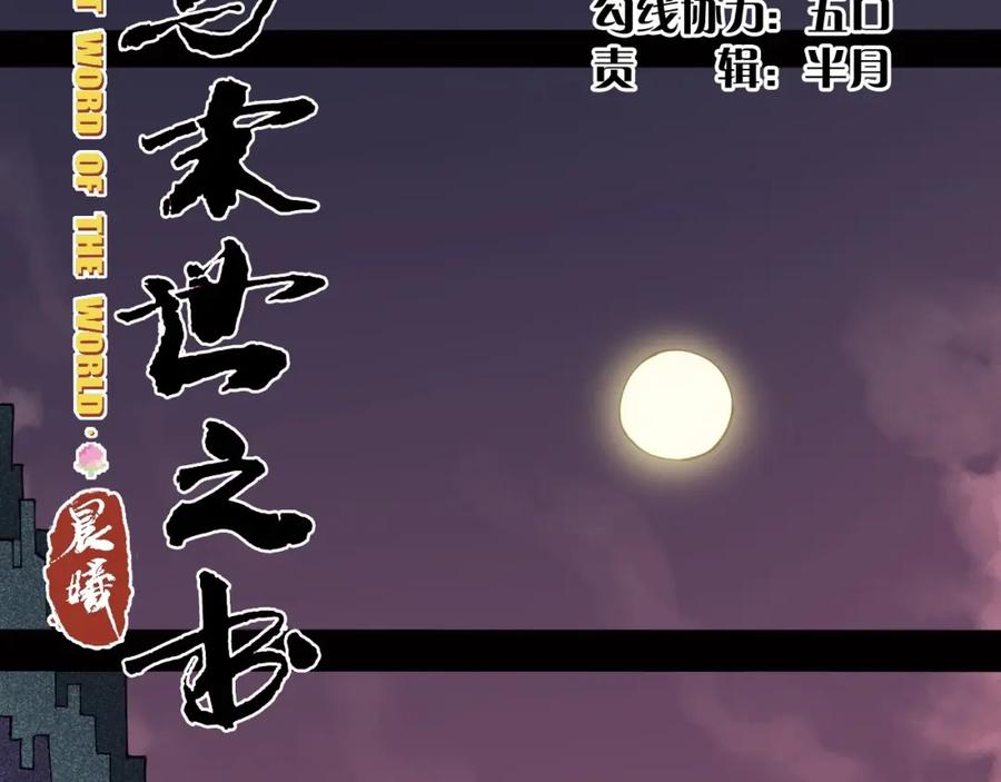 《桃与末世之书》第17话 最后的任务！ 第20页