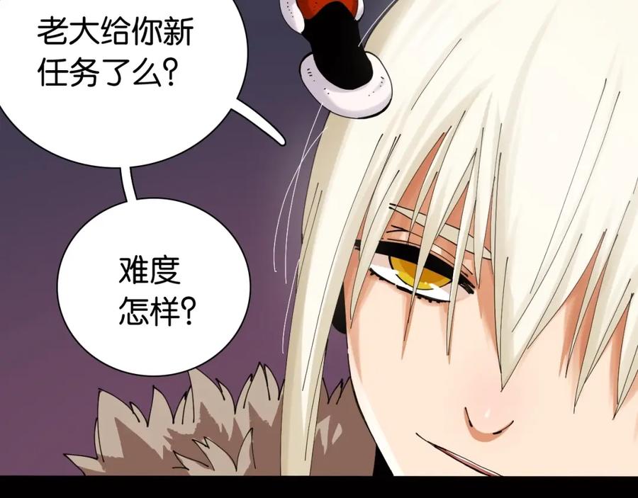 《桃与末世之书》第17话 最后的任务！ 第84页