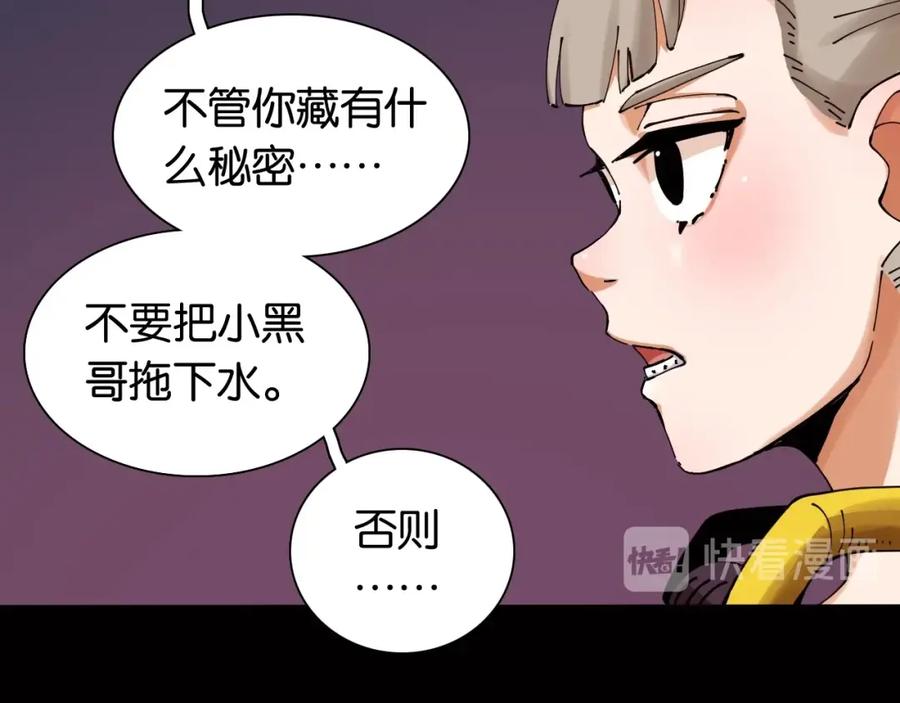 《桃与末世之书》第17话 最后的任务！ 第54页
