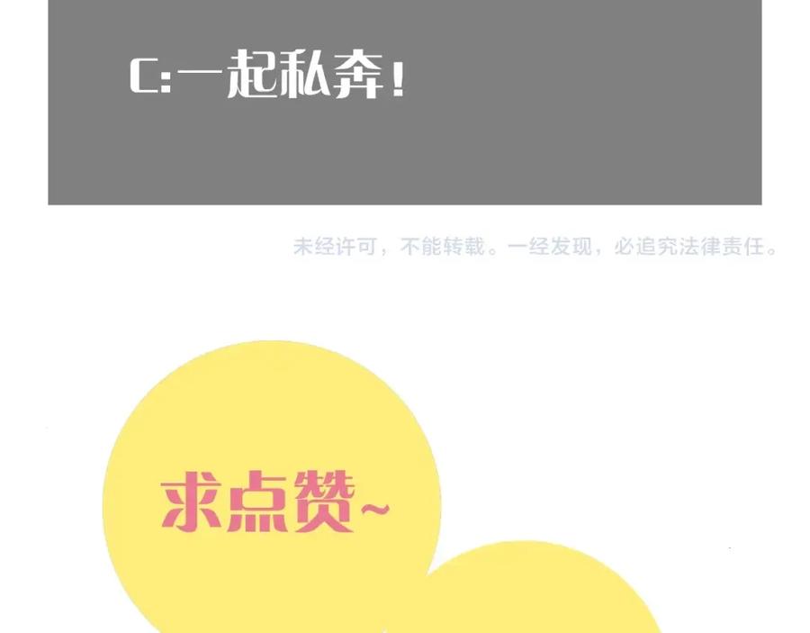 《桃与末世之书》第17话 最后的任务！ 第112页