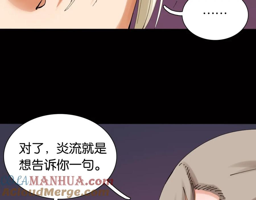《桃与末世之书》第17话 最后的任务！ 第53页